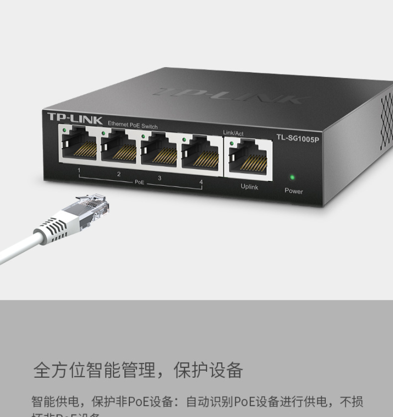 TP-LINK TL-SG1005P 5口千兆POE交换机4口标准供电网络监