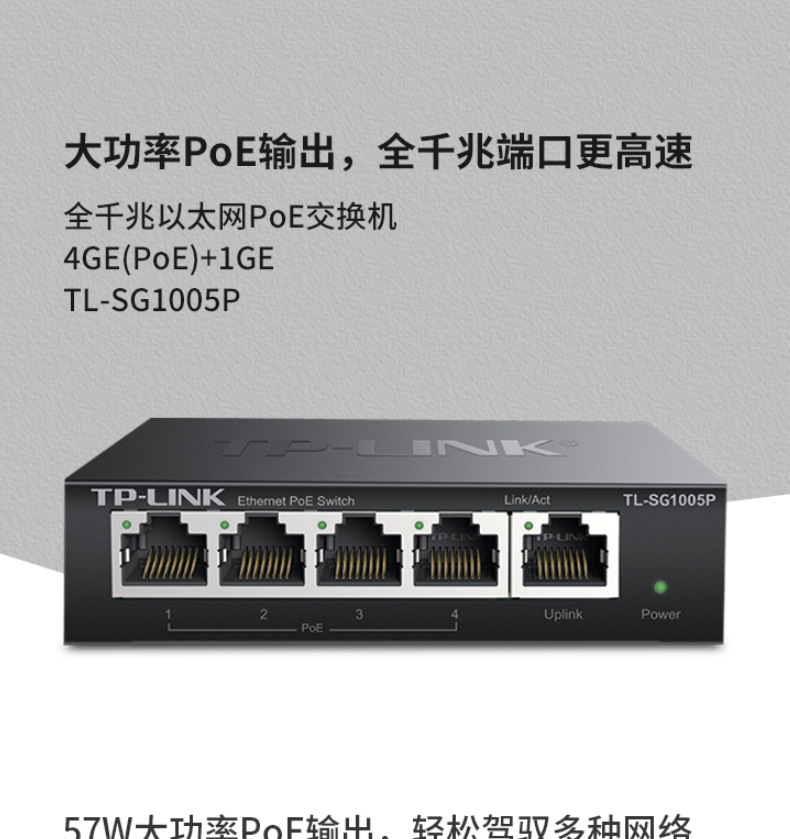 TP-LINK TL-SG1005P 5口千兆POE交换机4口标准供电网络监