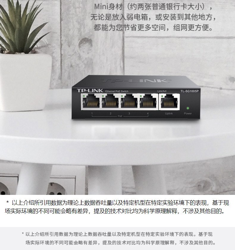 TP-LINK TL-SG1005P 5口千兆POE交换机4口标准供电网络监