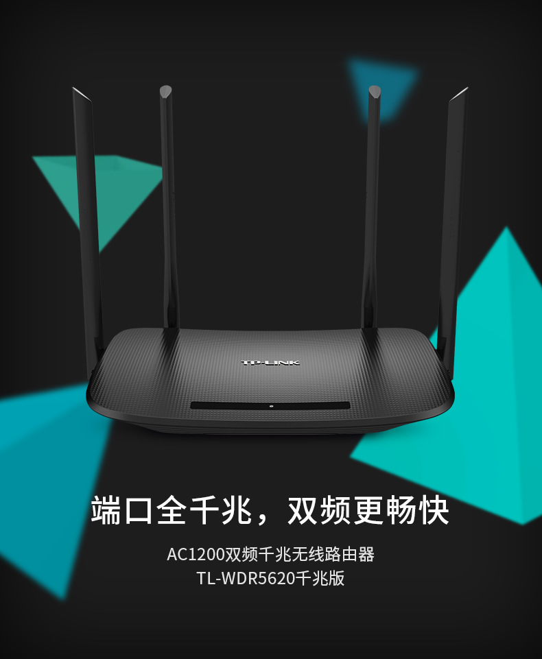 TP-LINK TL-WDR5620千兆版无线路由器双频1200M高速5G全