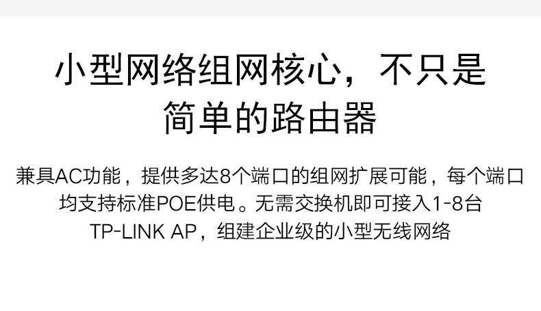 TP-LINK TL-R479GP-AC全千兆有线路由器8口PoE供电AP管理