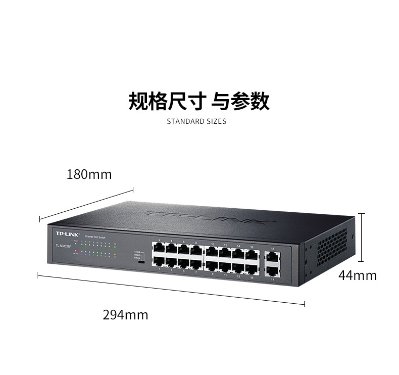 TP-LINK TL-SG1218P全千兆以太网PoE交换机16口千兆PoE供