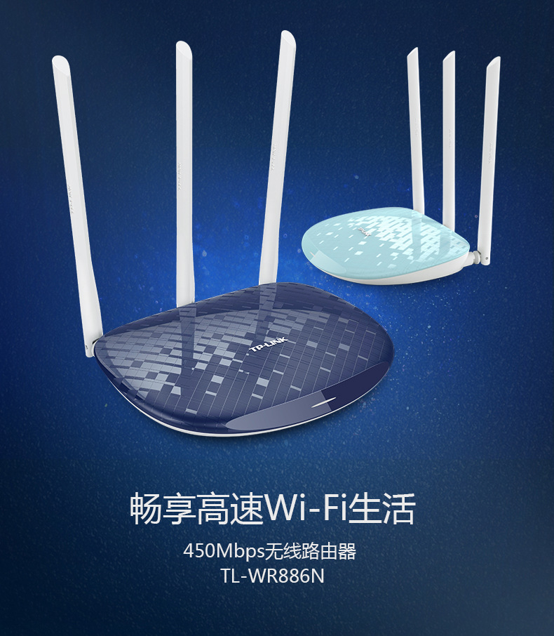 tp-link智能无线路由器TL-WR886N高速宽带光纤wifi穿墙45