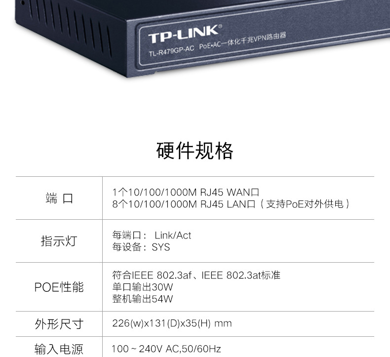TP-LINK TL-R479GP-AC全千兆有线路由器8口PoE供电AP管理