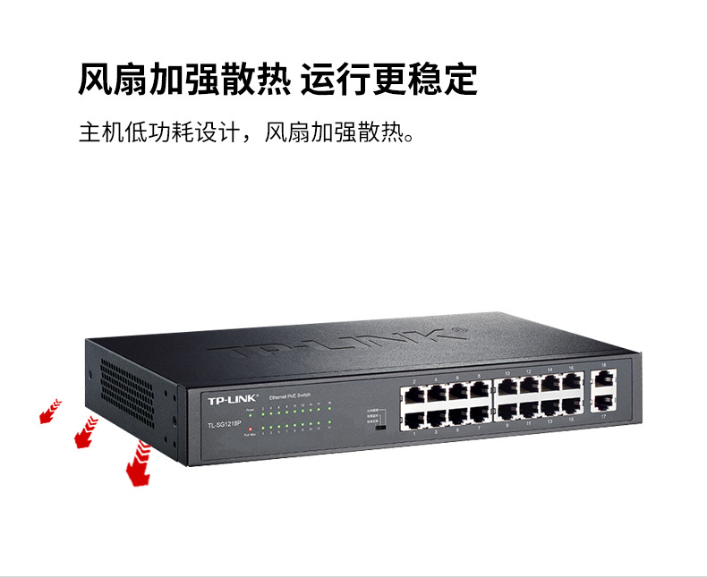 TP-LINK TL-SG1218P全千兆以太网PoE交换机16口千兆PoE供
