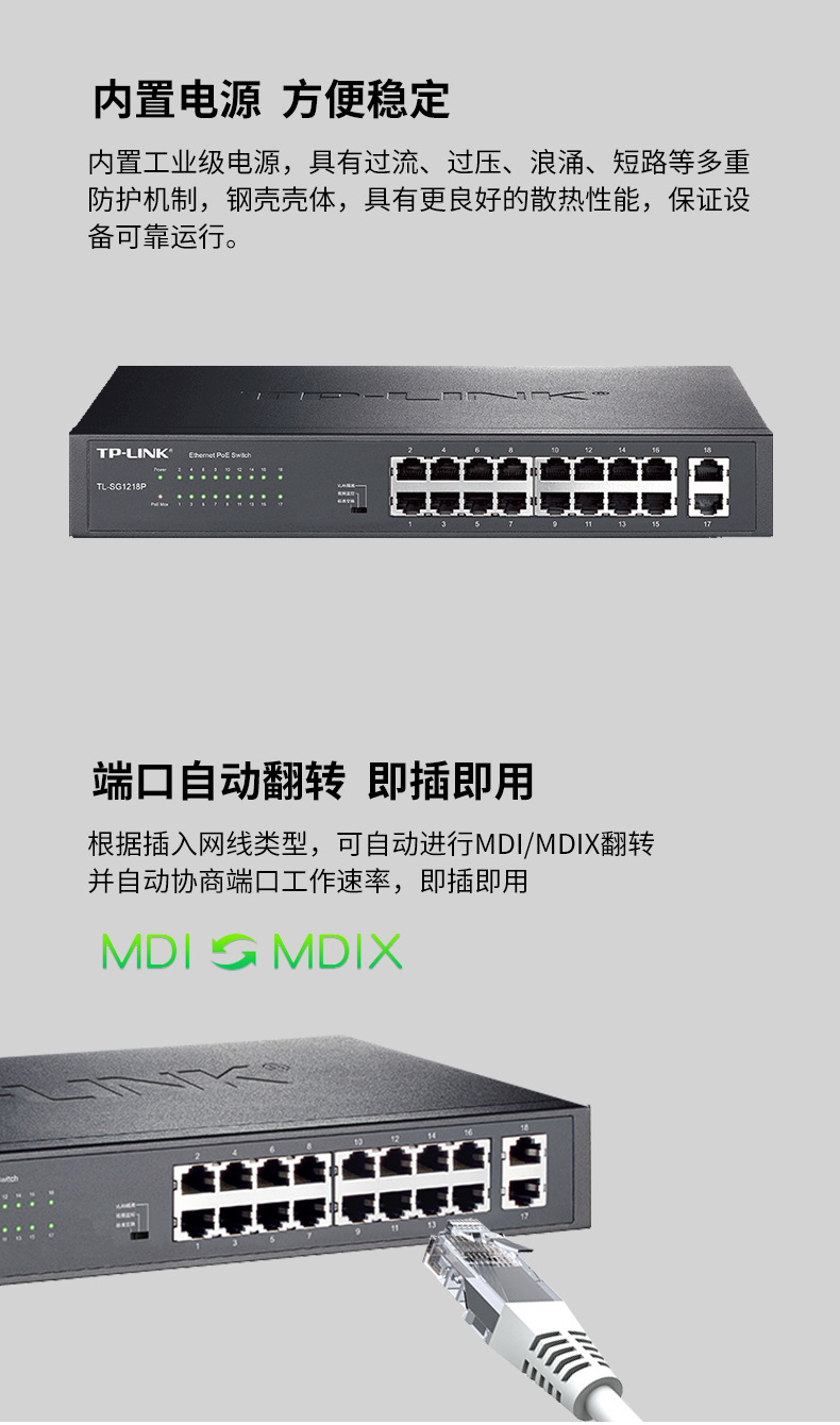 TP-LINK TL-SG1218P全千兆以太网PoE交换机16口千兆PoE供