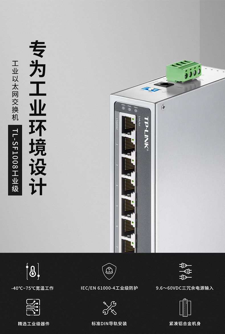 TP-LINK 5/8/16/24口百/千兆工业级交换机VLAN隔离导轨式
