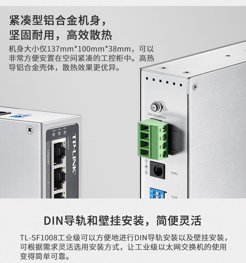 TP-LINK 5/8/16/24口百/千兆工业级交换机VLAN隔离导轨式