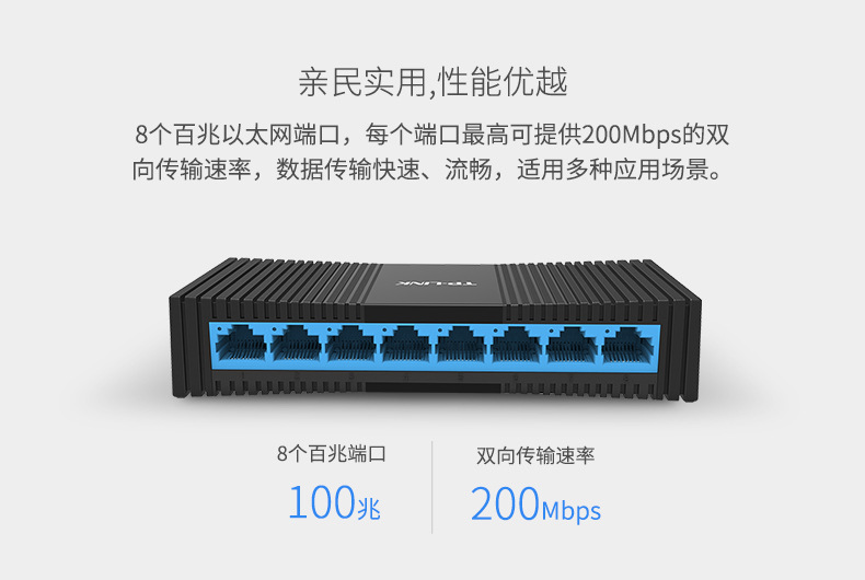 TP-LINK百兆SF1008+八口网络监控家用交换机路由网线分线