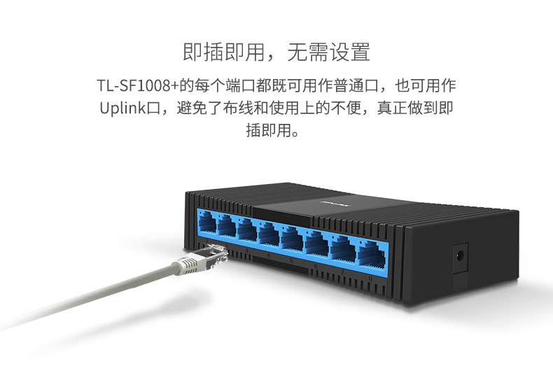 TP-LINK百兆SF1008+八口网络监控家用交换机路由网线分线