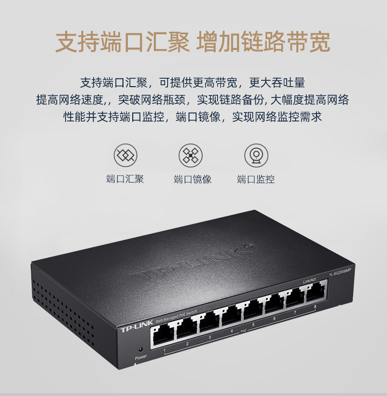 TP-Link全千兆网络交换机TL-SG2008MP云管理企业办公8口P