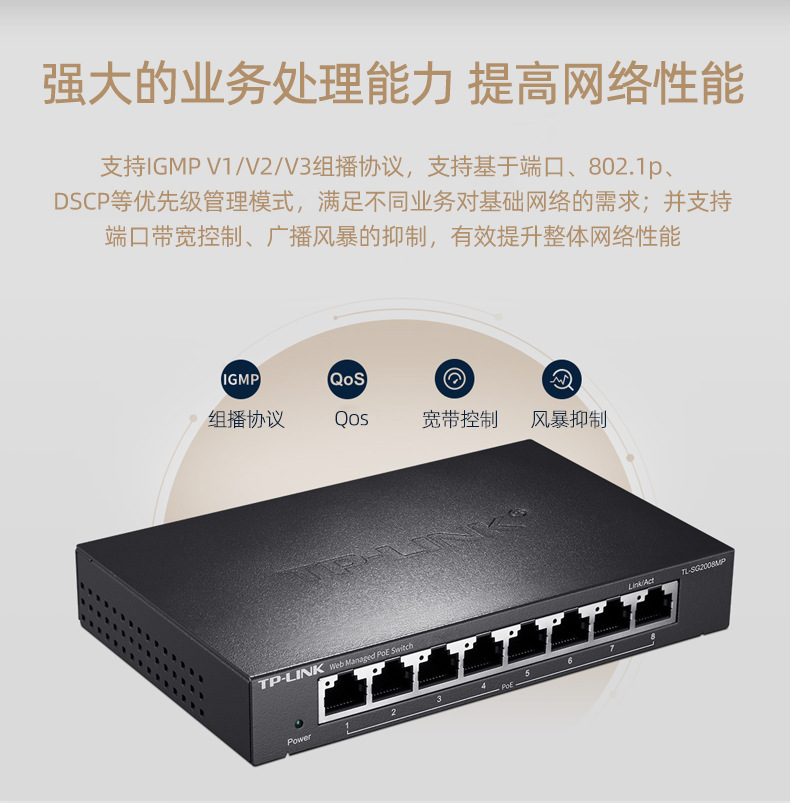 TP-Link全千兆网络交换机TL-SG2008MP云管理企业办公8口P