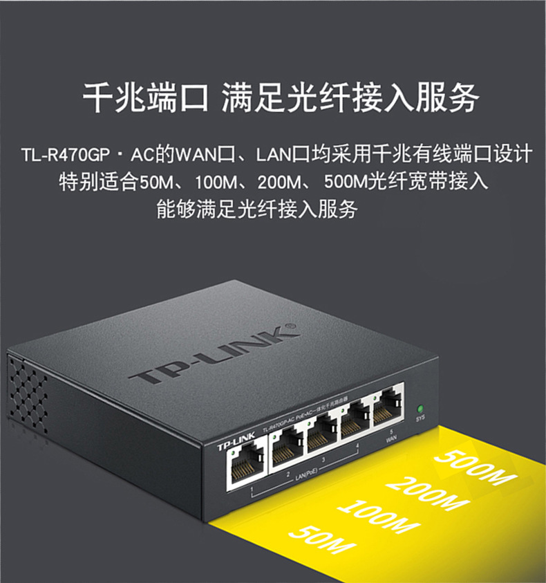 TP-LINKTL-R470GP-AC千兆有线路由器 5口POE组网AC管理