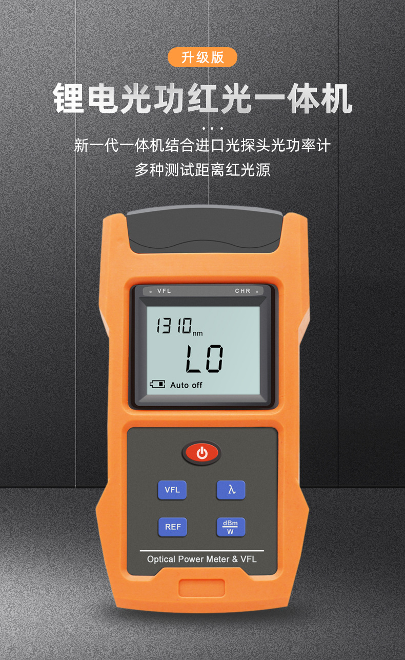 光功率计红光一体机5公里红光笔光纤光衰测试仪充电TL563