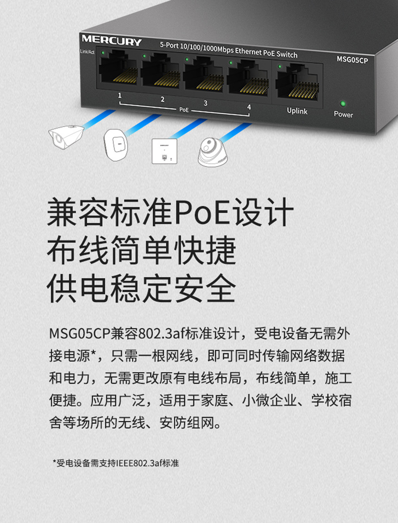 水星MSG05CP 5口全千兆PoE供电交换机安防监控4口POE供电