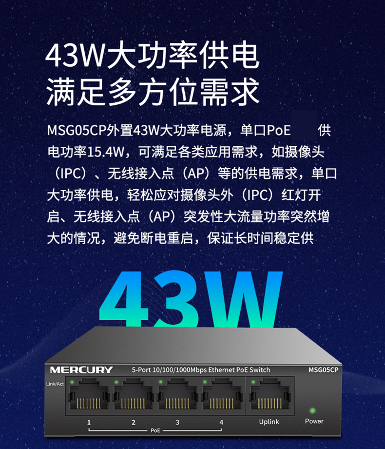 水星MSG05CP 5口全千兆PoE供电交换机安防监控4口POE供电