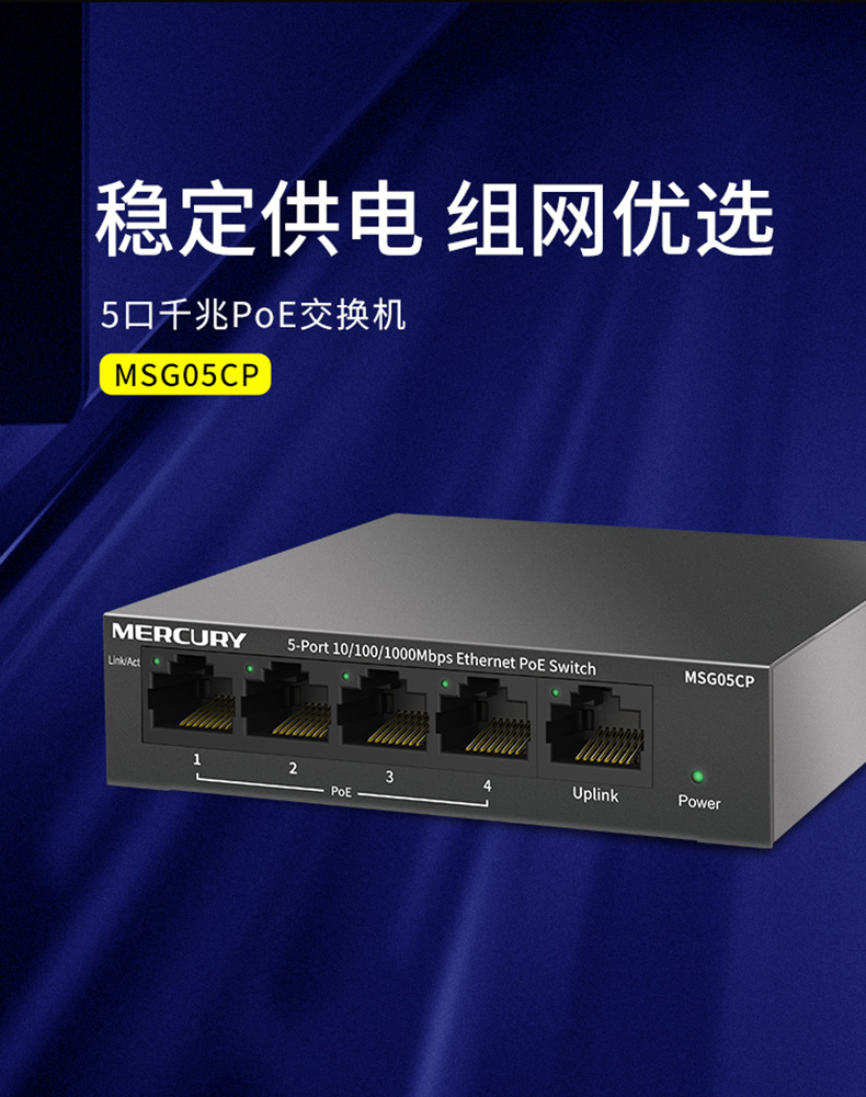 水星MSG05CP 5口全千兆PoE供电交换机安防监控4口POE供电