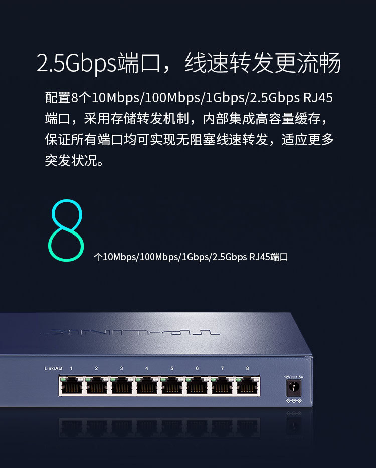 TP-LINK TL-SH1008 8口全千兆2.5G网络交换机家用监控分