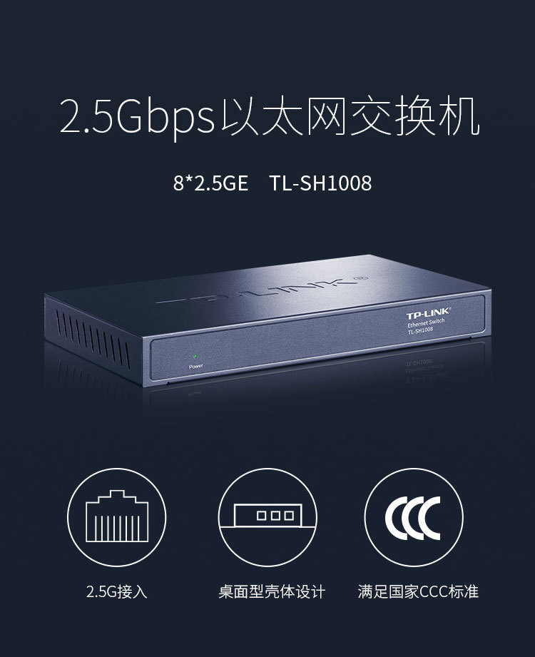 TP-LINK TL-SH1008 8口全千兆2.5G网络交换机家用监控分