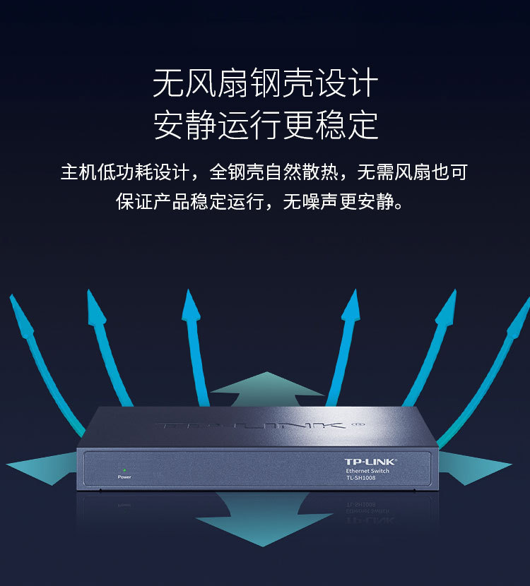TP-LINK TL-SH1008 8口全千兆2.5G网络交换机家用监控分