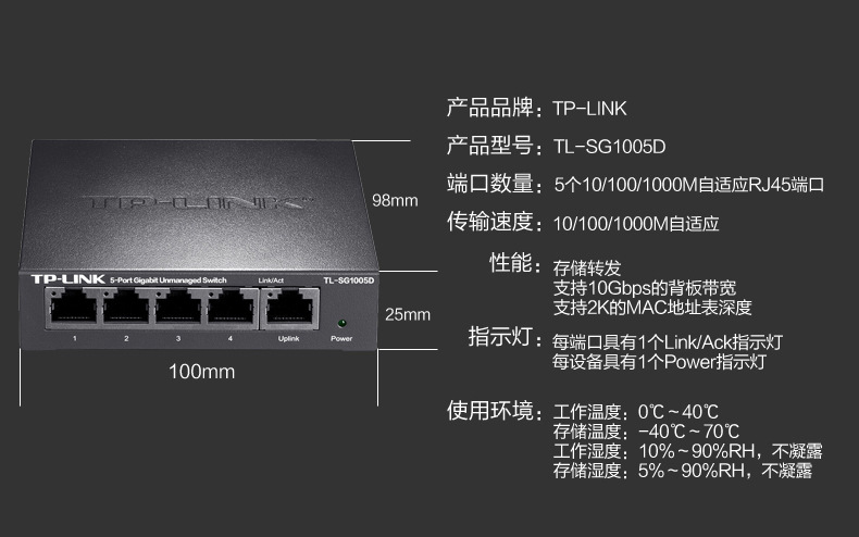 TP-LINK TL-SG1005D千兆交换机5口网络分线器分流器交换