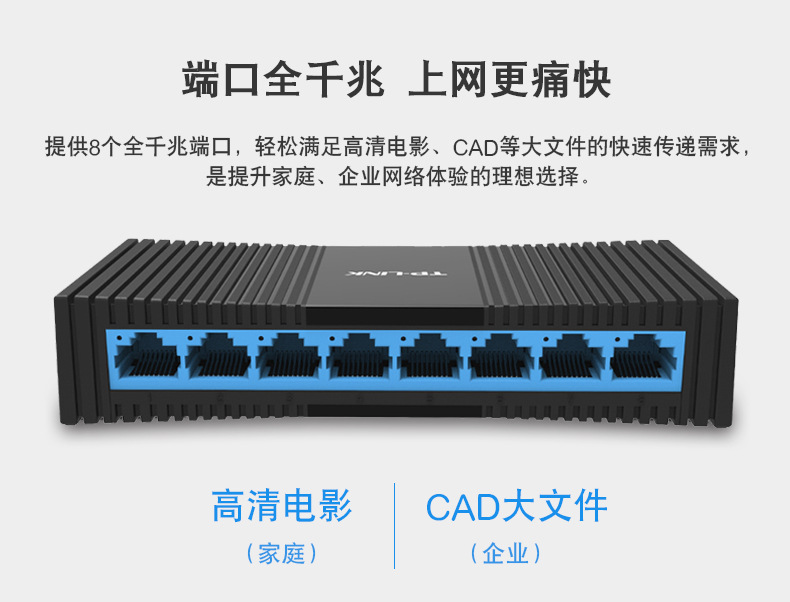TP-LINK TL-SG1008M全千兆8口网络交换机塑壳以太网交换