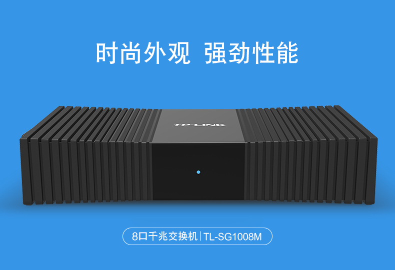 TP-LINK TL-SG1008M全千兆8口网络交换机塑壳以太网交换