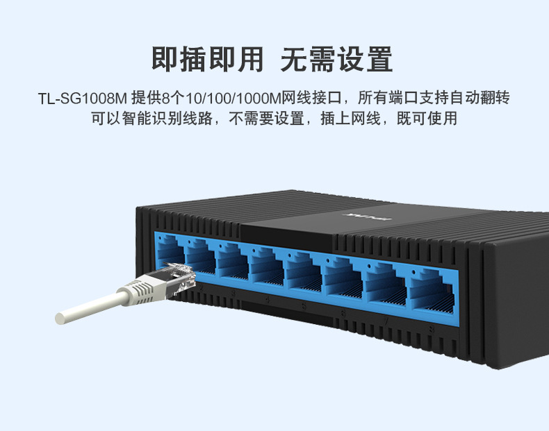 TP-LINK TL-SG1008M全千兆8口网络交换机塑壳以太网交换