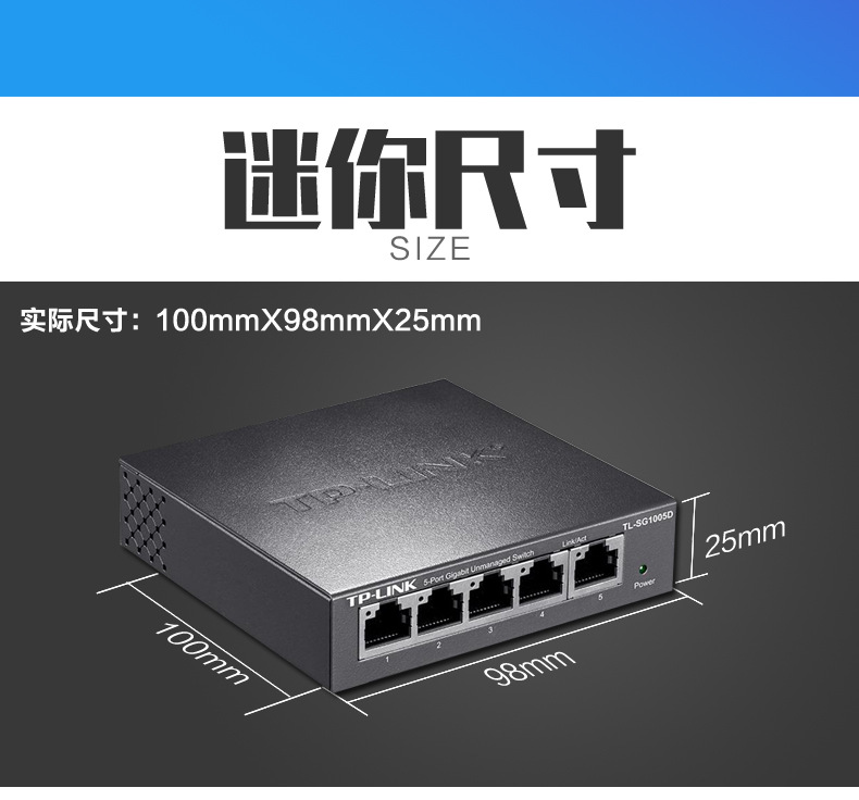 TP-LINK TL-SG1005D千兆交换机5口网络分线器分流器交换
