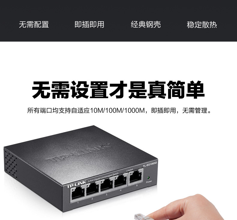 TP-LINK TL-SG1005D千兆交换机5口网络分线器分流器交换