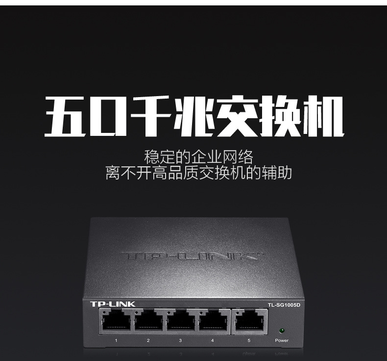 TP-LINK TL-SG1005D千兆交换机5口网络分线器分流器交换