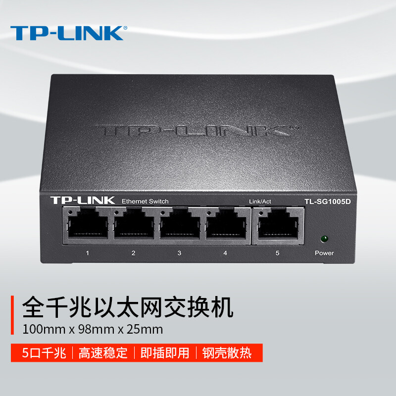 TP-LINK TL-SG1005D千兆交换机5口网络分线器分流器交换