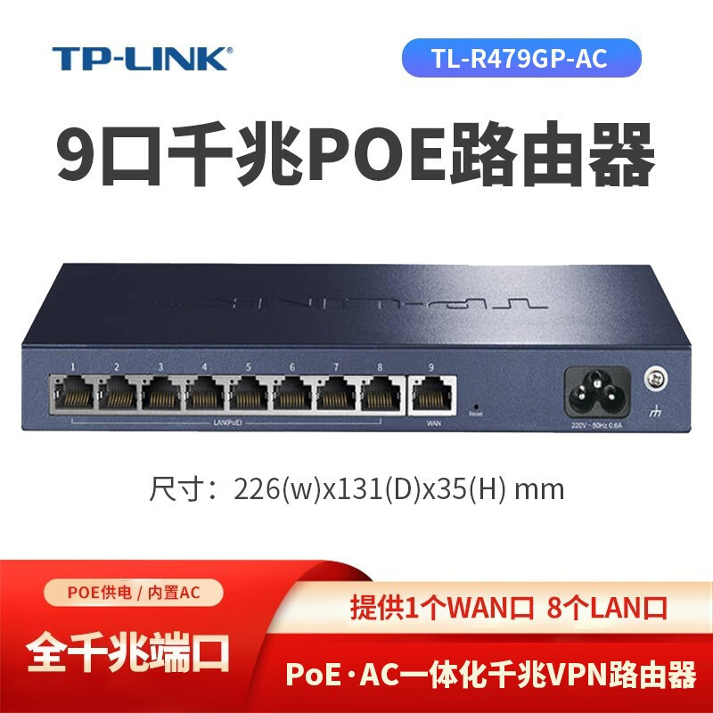 TP-LINK TL-R479GP-AC全千兆有线路由器8口PoE供电AP管理