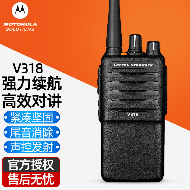摩托罗拉原装对讲机V318升级版威泰克斯民用大功率手