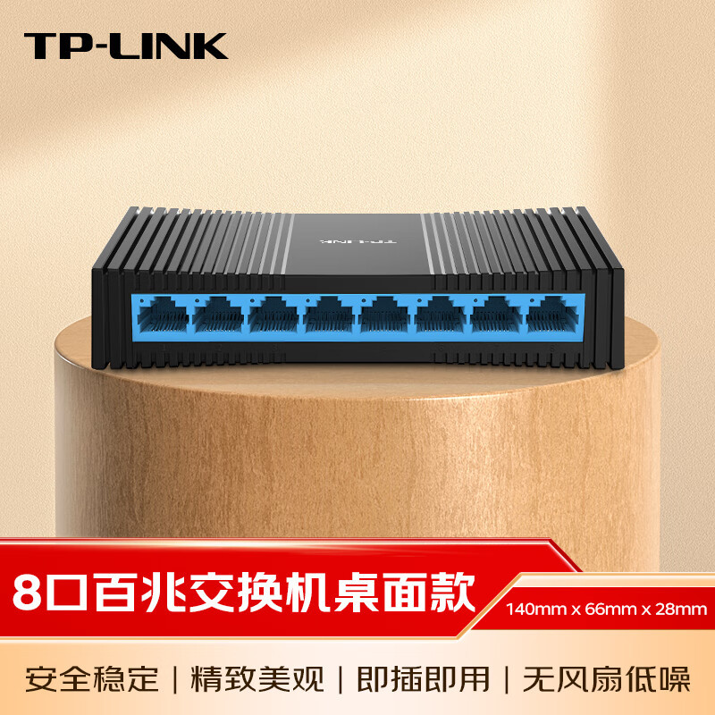 TP-LINK百兆SF1008+八口网络监控家用交换机路由网线分线