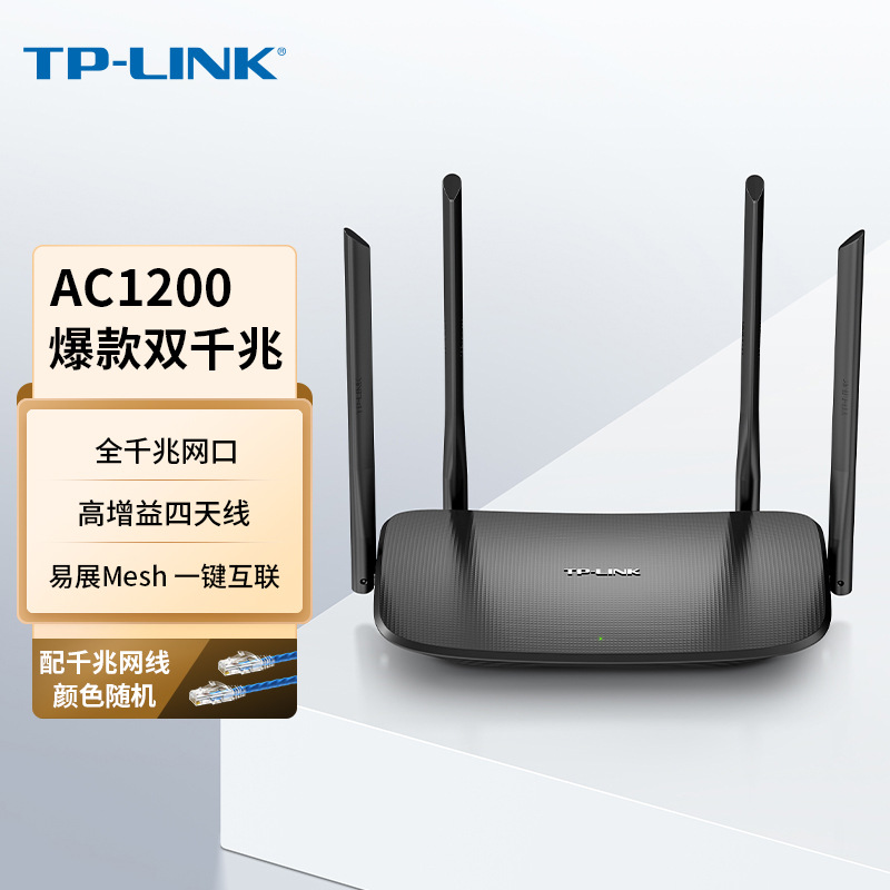 TP-LINK TL-WDR5620千兆版无线路由器双频1200M高速5G全