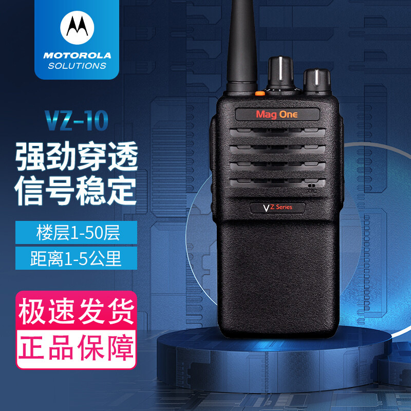 摩托罗拉VZ-10 远距离无线对讲器对讲机物业酒店手持台大