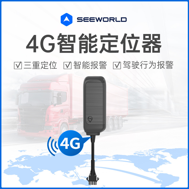 4G智能汽车定位器 北斗卫星车载gps定位器摩托车电动车防