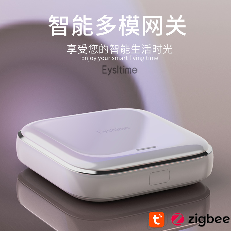 zigbee涂鸦智能多模网关wifi蓝牙无线物联家庭控制中