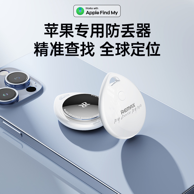 REMAX DropTag智能全球定位防丢器 适用苹果air tag钥匙