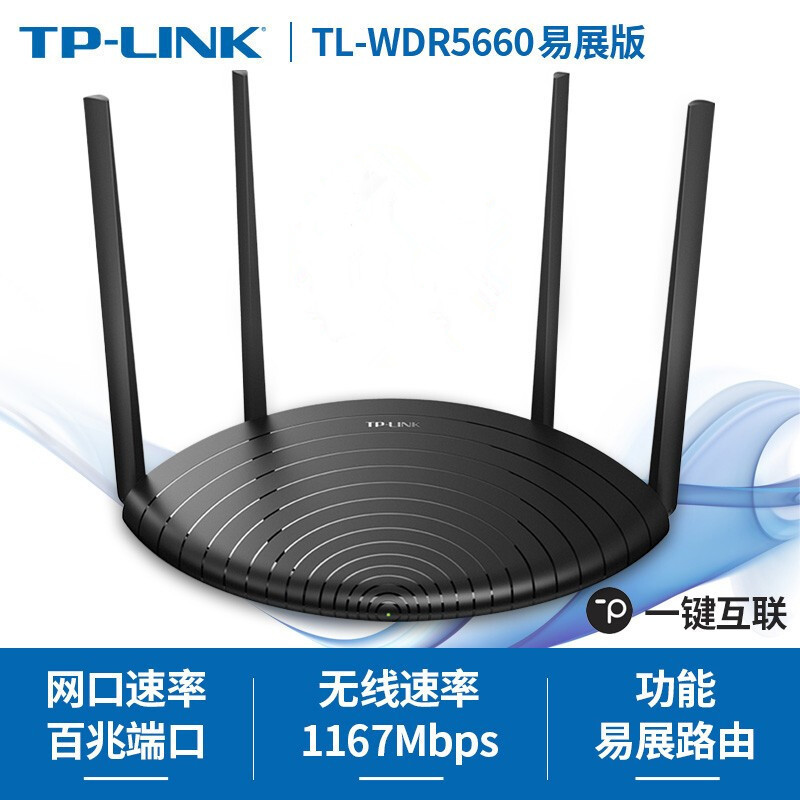 TP-LINK无线路由器1200M双频5G高速WIFI家用光纤TL-WDR56