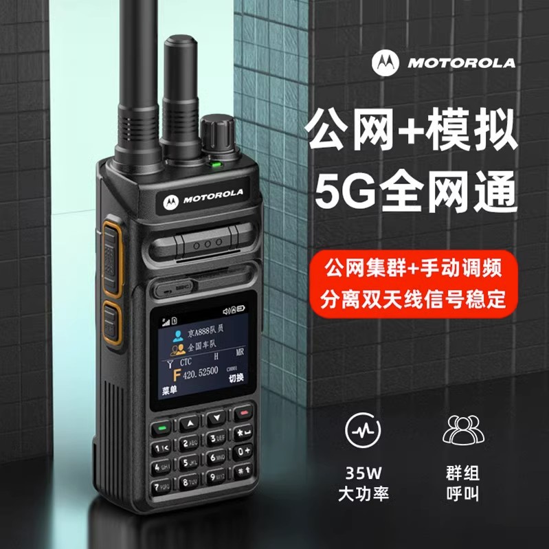 摩托5G公网对讲机户外全国5000公里车队4G插卡无线