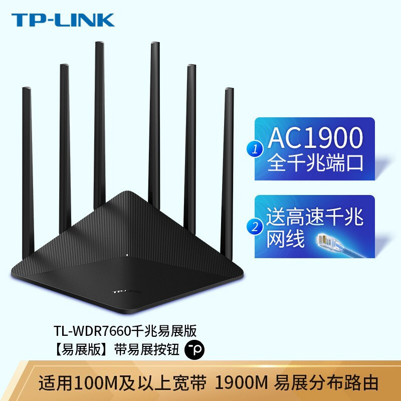 TP-LINK AC1900全千兆端口5G双频无线路由器TL-WDR7660千