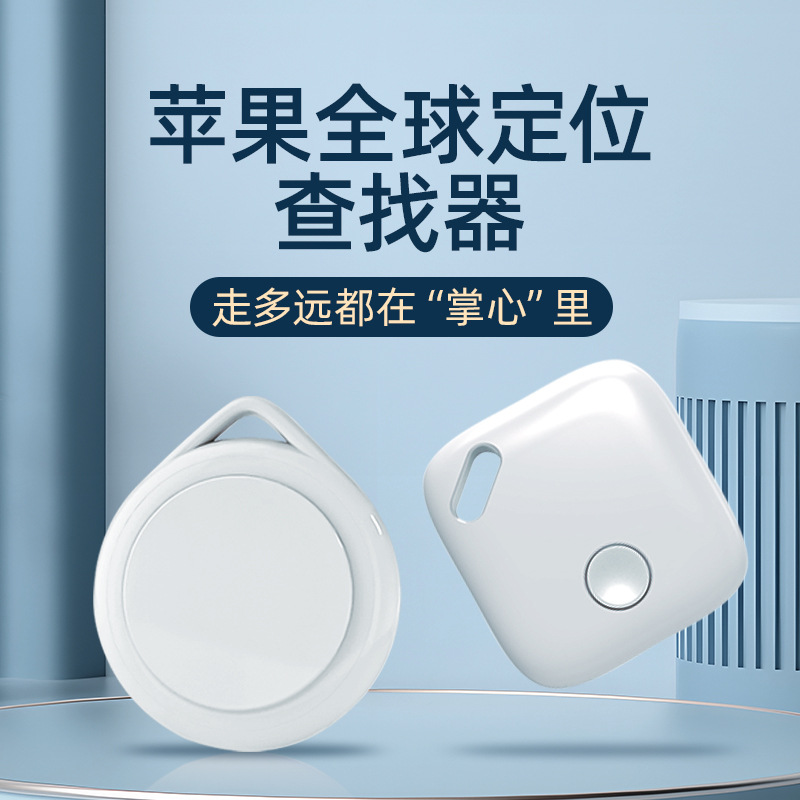 宠物定位器爆款FindMy专用防丢器iTag精准定位汽车追踪器