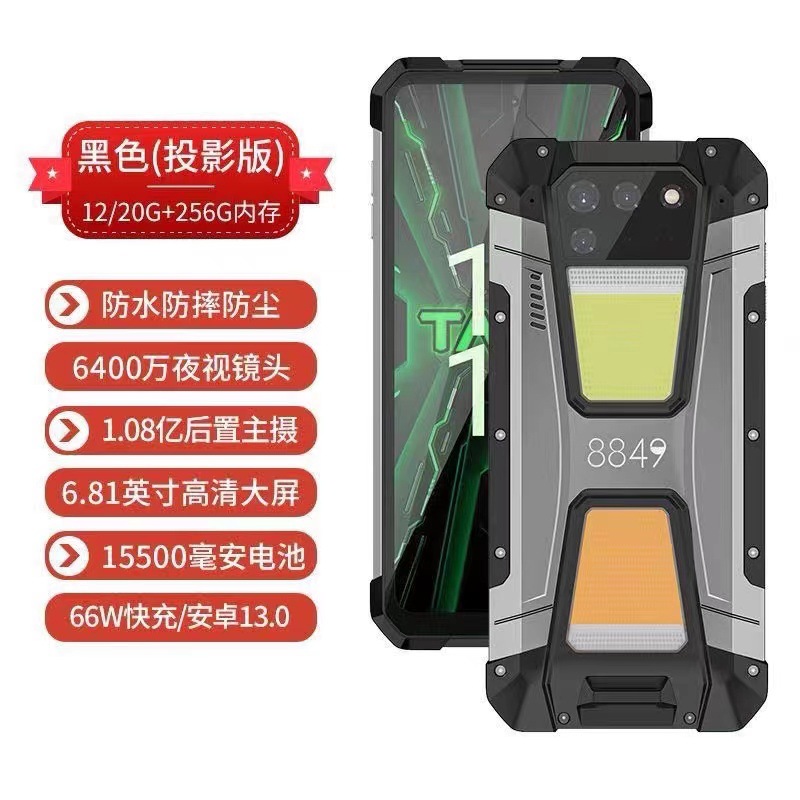 Unihertz Tank 2代 8849三防智能手机激光投影全网通防水