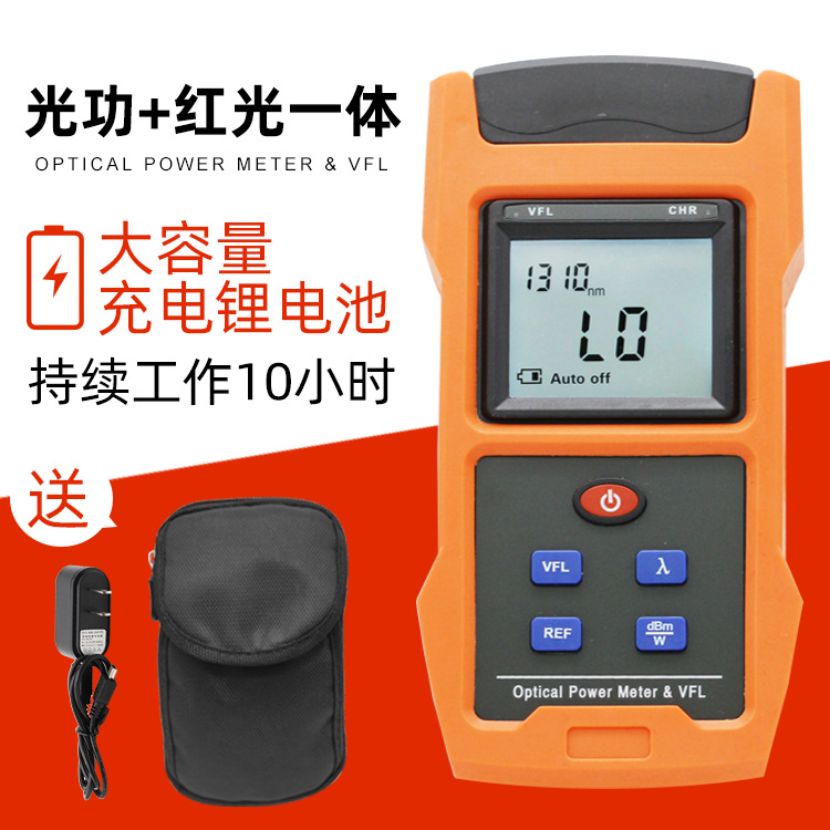光功率计红光一体机5公里红光笔光纤光衰测试仪充电TL563