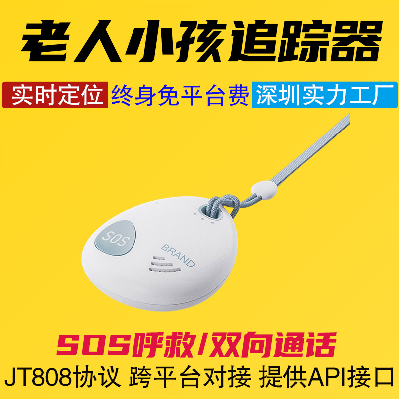 批发老人儿童gps定位器防走失定位器双向通话防丢追踪器