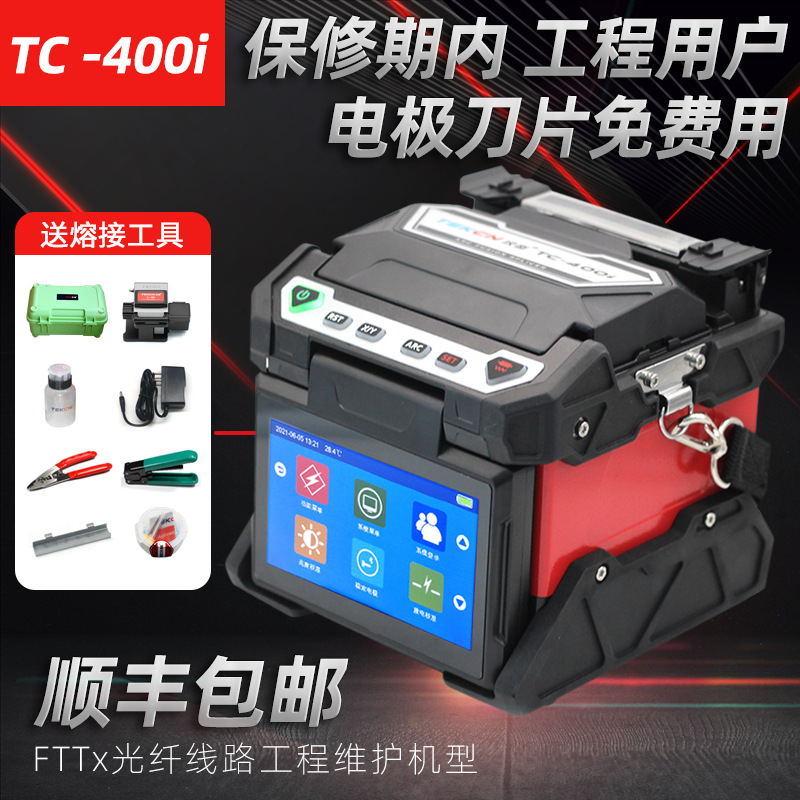 汉态(TEKCN)TC-400i 四马达FTTx皮线熔接机 弱电/安防/监