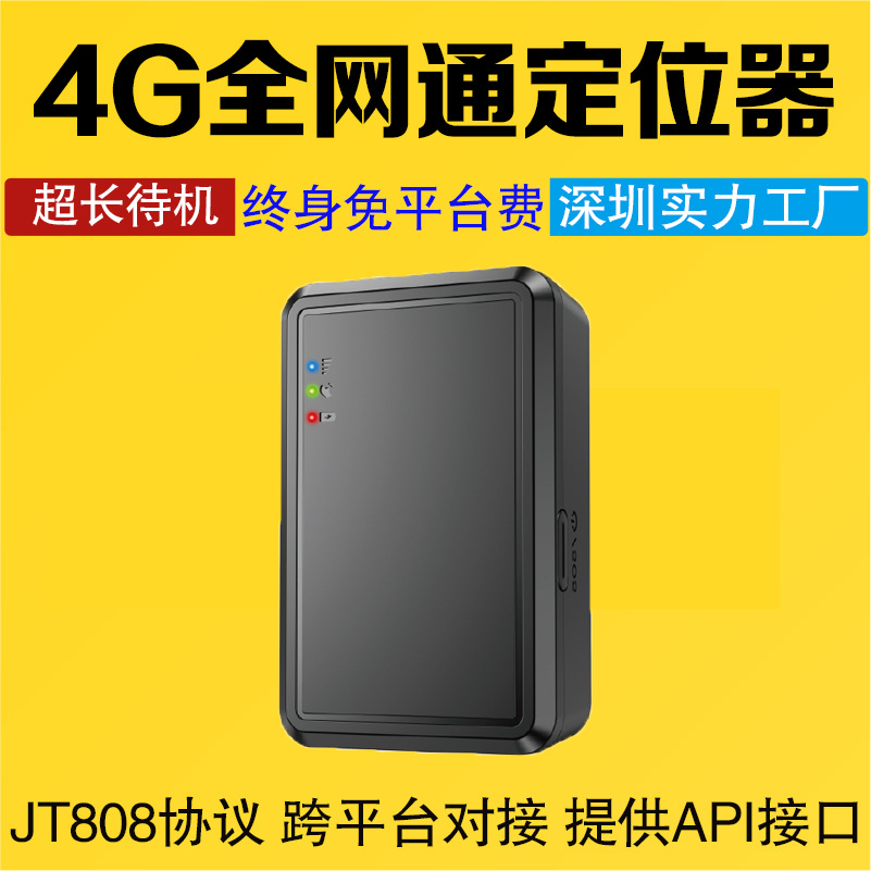 4G无线GPS定位器超长待机强磁便携带车载gps追踪器车队管