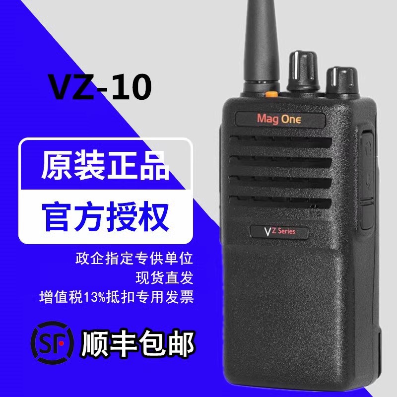 适用摩托罗拉对讲机VZ10户外大功率无线电民用Magone酒店